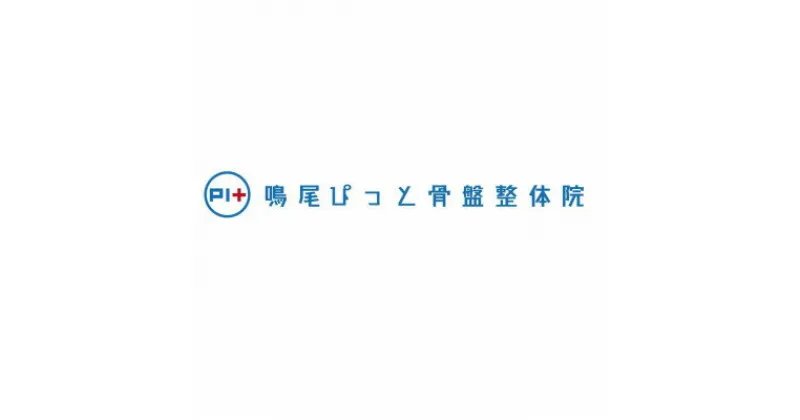 【ふるさと納税】施術に使える補助券【16,500円分】【1370528】