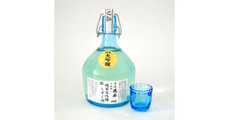 【ふるさと納税】純米大吟醸生原酒斗瓶入り720ml【配送不可地域：離島】【1009608】