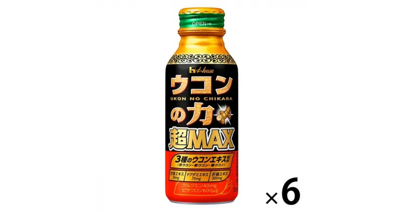 【ふるさと納税】ハウスウェルネスフーズ ウコンの力 超MAX 120ml ボトル缶 1セット（6本）　果汁飲料・ジュース・飲料類・果汁飲料・セット・ジュース