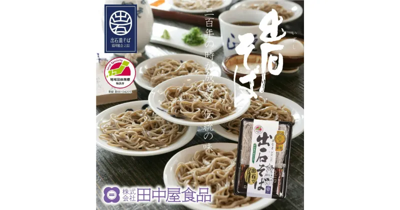 【ふるさと納税】蕎麦つゆ付 出石蕎麦 粉ふりそば 半なま 4人前セット / 出石そば 但馬 皿そば ソバ 蕎麦 ざるそば ざる蕎麦（48-070）