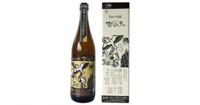 【ふるさと納税】純米吟醸 幸の鳥 日本酒 720ml（79-025） / 酒 日本酒 地酒