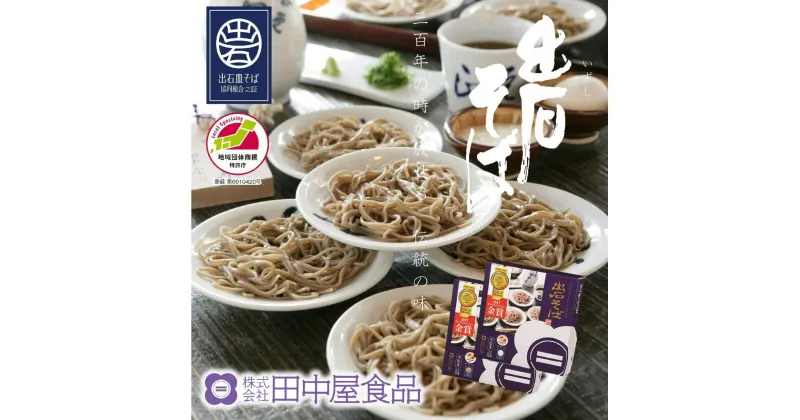 【ふるさと納税】蕎麦つゆ付 出石蕎麦 半なま 6人前×2セット / 出石そば 但馬 皿そば ソバ 蕎麦 ざるそば ざる蕎麦（48-046）