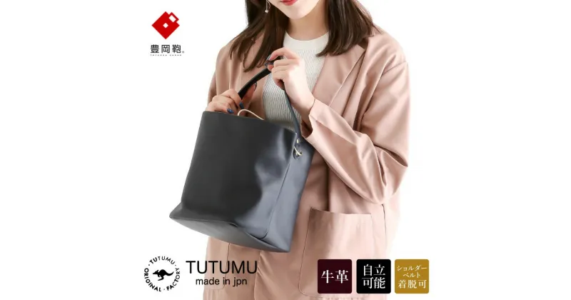 【ふるさと納税】豊岡鞄 TUTUMU Leather Cube（S2800 24-176）ネイビー / 本革 ショルダー バッグ バケツバッグ レディース おしゃれ