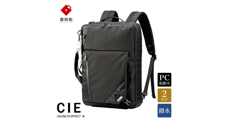 【ふるさと納税】豊岡鞄 CIE BALLISTIC AIR 2WAY BUSSINES（071900） / 木和田正昭商店 リュックサック バックパック ビジネス カバン ビジネスバッグ リュック メンズ