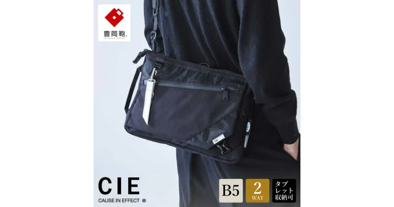 【ふるさと納税】豊岡鞄 CIE BALLISTIC AIR SHOULDER（071902） / 木和田正昭商店 クラッチバック バックインバック ショルダーバッグ メンズ