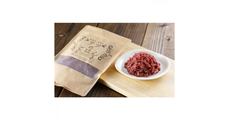 【ふるさと納税】テツのごはん 鹿肉ミンチS（犬・猫用）200g / TESNA FOOD 無添加 鹿肉 ミンチ ジビエ 犬 猫 ペット おやつ ペットフード ドッグフード キャットフード 冷凍 国産