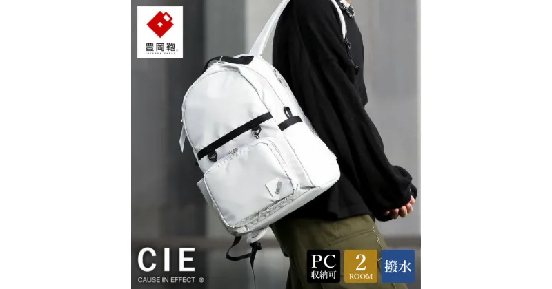 【ふるさと納税】豊岡鞄 CIE WEATHER DAYPACK（071953）グレー / 木和田正昭商店 A4ファイル対応 ノートPC収納 通勤 メンズ レディース リュック バックパック リュックサック