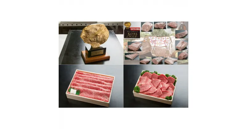 【ふるさと納税】神戸ビーフ すき焼き・しゃぶしゃぶ・焼肉用（2.1kg）/ 牛肉 神戸牛 霜降り 但馬牛 黒毛和牛 国産牛 かた もも ロース しゃぶしゃぶ肉 すき焼き肉 すき焼きセット すきやき すきやき肉 すき焼き用肉 すき焼肉