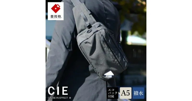 【ふるさと納税】豊岡鞄 CIE WEATHER BODYBAG with MARKET BAG（071954）ブラック / 木和田正昭商店 撥水 ウエストポーチ ボディバッグ ウエストバッグ メンズ