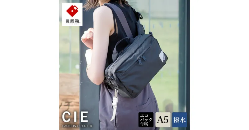 【ふるさと納税】豊岡鞄 CIE WEATHER BODYBAG with MARKET BAG（071954）ネイビー / 木和田正昭商店 撥水 ウエストポーチ ボディバッグ ウエストバッグ メンズ