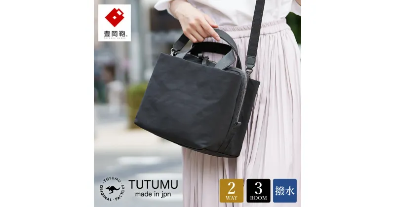 【ふるさと納税】豊岡鞄 TUTUMU tre boston bag（S4100）グレー / ミニボストンバッグ レディース バッグ