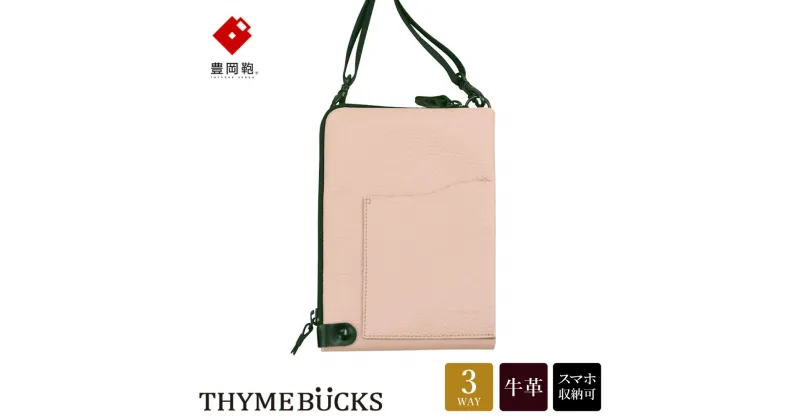 【ふるさと納税】豊岡鞄 THYMEBUCKS Chico クロスミニショルダー ピンク / タイムバックス チコ スマホショルダー ブランド レディース スマホポシェット 斜め掛け 大人 かわいい おしゃれ 肩掛け 本革 スマホ ショルダーバッグ ポーチ