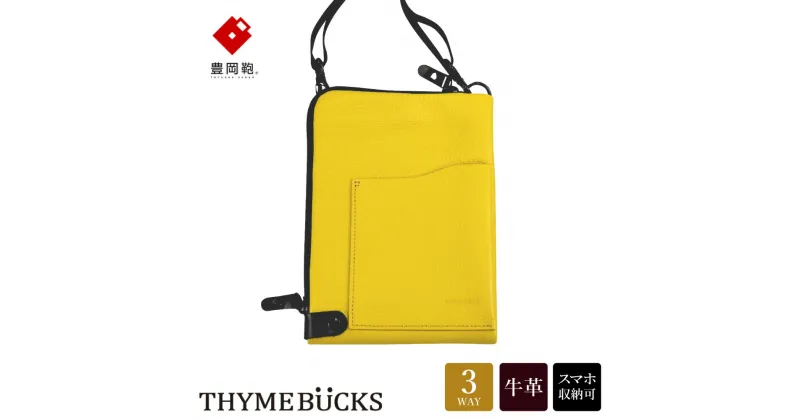 【ふるさと納税】豊岡鞄 THYMEBUCKS Chico クロスミニショルダー イエロー / タイムバックス チコ スマホショルダー ブランド レディース スマホポシェット 斜め掛け 大人 かわいい おしゃれ 肩掛け 本革 スマホ ショルダーバッグ ポーチ