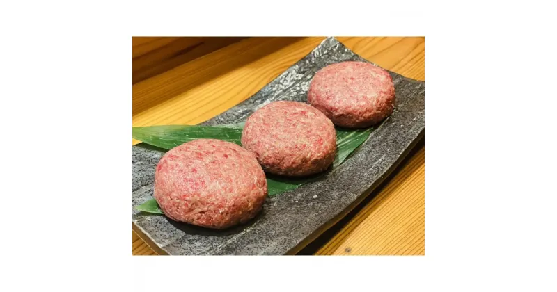 【ふるさと納税】但馬牛ハンバーグ 120g×6個 / 但馬牛 国産豚 合挽き 国産玉ねぎ 和モダンたけなわ