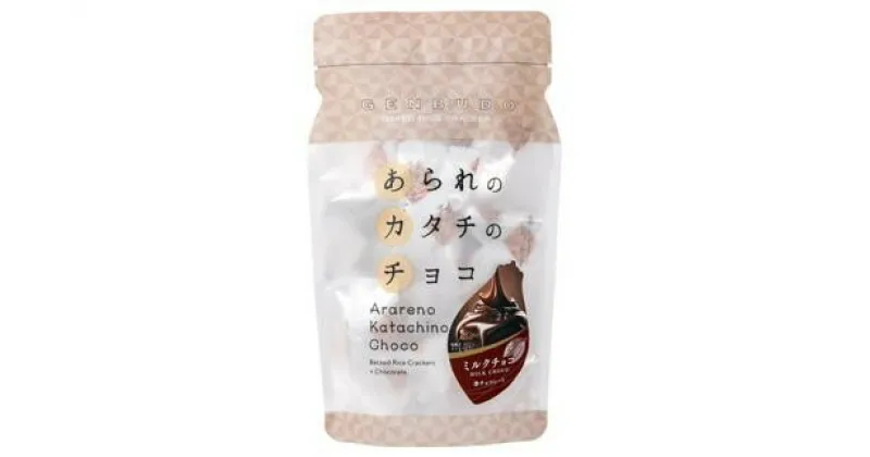 【ふるさと納税】あられのカタチのチョコ スタンドパック 3種（ミルク味・抹茶味・いちご味） / 期間限定 げんぶ堂 あられ型チョコレート あられ チョコレート チョコ 濃厚 ミルクチョコ 抹茶 イチゴ いちご 苺 あられチョコ チョコあられ スイーツ お菓子 お取り寄せ