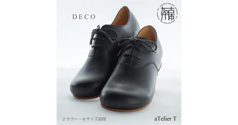 【ふるさと納税】 DECO 《 日本製 革靴 皮 ビジネス メンズ 革靴 紳士靴 レザー 靴 レザーシューズ 送料無料》