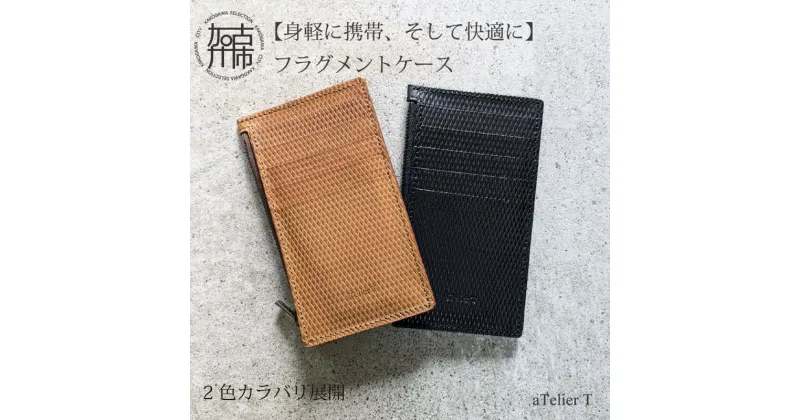 【ふるさと納税】フラグメントケース【2色カラバリ展開】《 薄型 薄型カードケース ミニ財布 薄い財布 カードケース コインケース 小銭入れ ミニマリスト 小さい 財布 ロシアンカーフ 本革 》