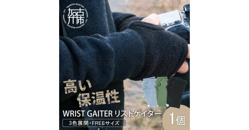 【ふるさと納税】【YETINA】Antarctica wrist gaiter / リストゲイター《 アームウォーマー 防寒 起毛 ウィンターグローブ 》