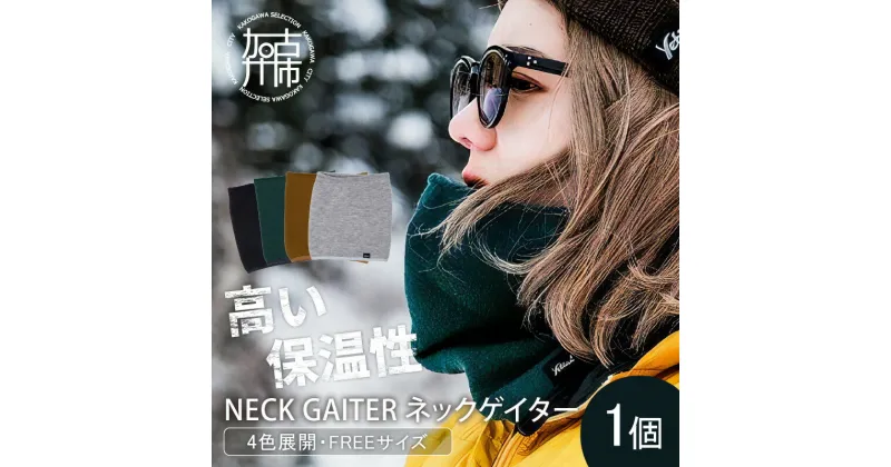 【ふるさと納税】【YETINA】Antarctica merino neck gaiter/ネックゲイター《 ネックウォーマー 特殊起毛 起毛 防寒 》