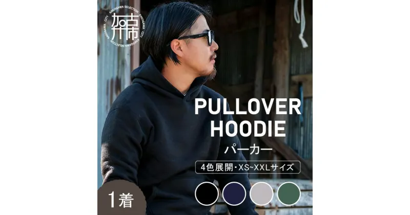 【ふるさと納税】【YETINA】Pullover hoodie/パーカー《 服 パーカー 特殊起毛 起毛 防寒 》